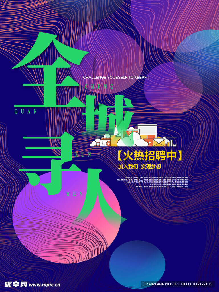 招聘海报