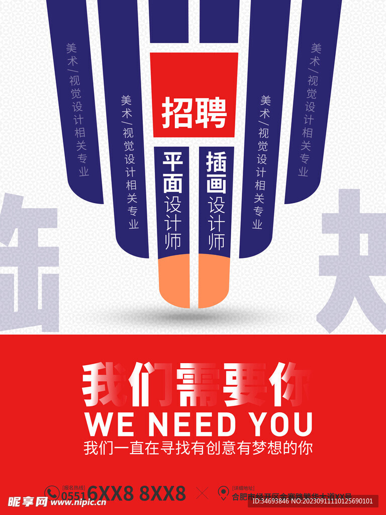 招聘海报