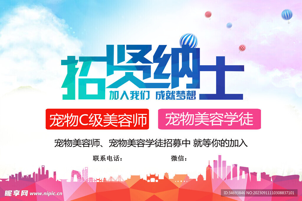 招聘海报