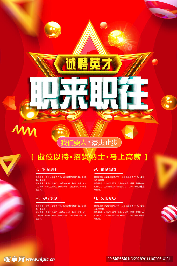 招聘海报