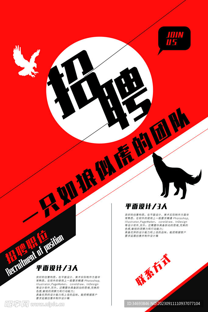 招聘海报