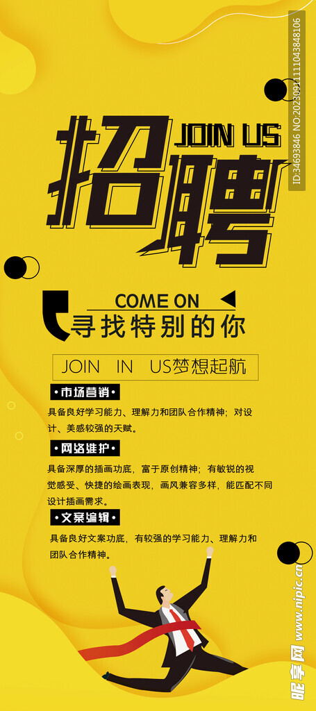 招聘海报