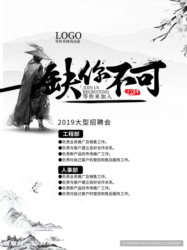 招聘海报