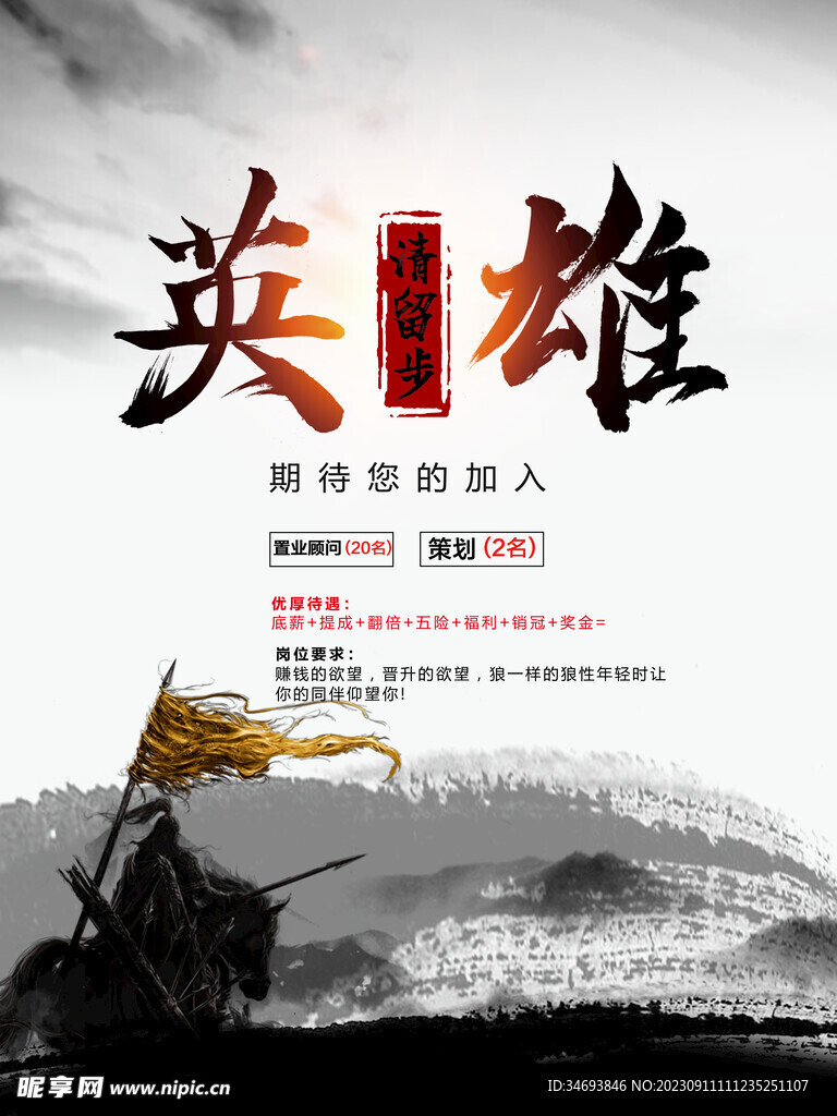 招聘海报