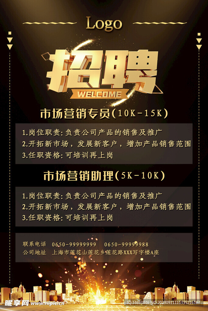招聘海报