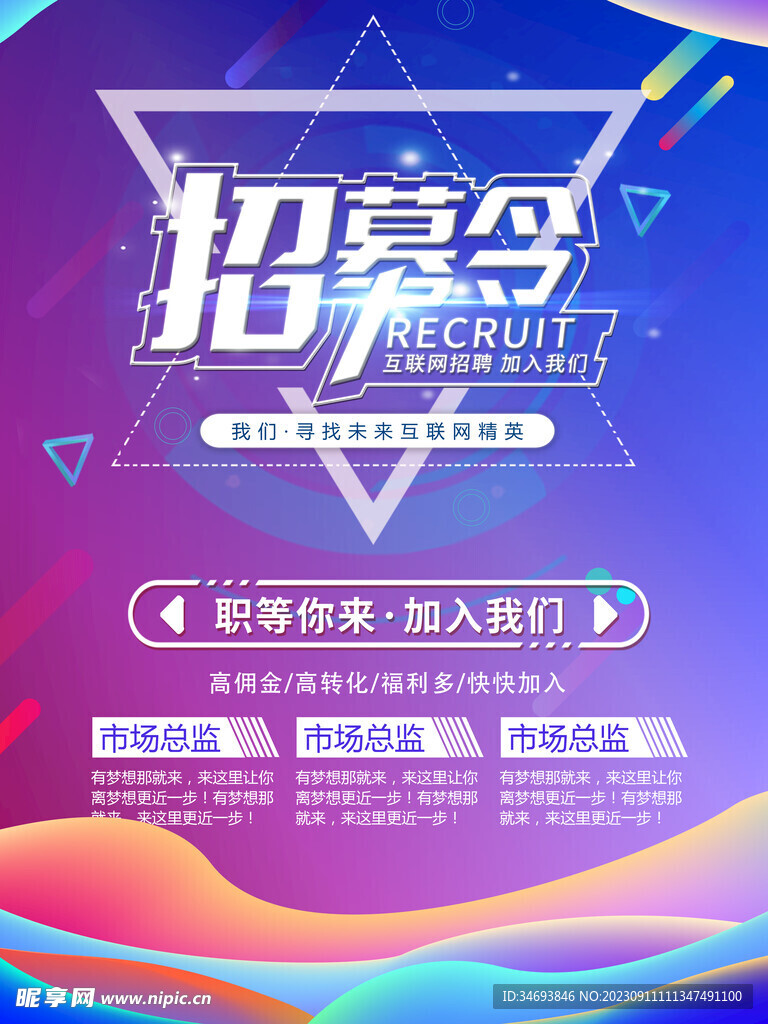 招聘海报