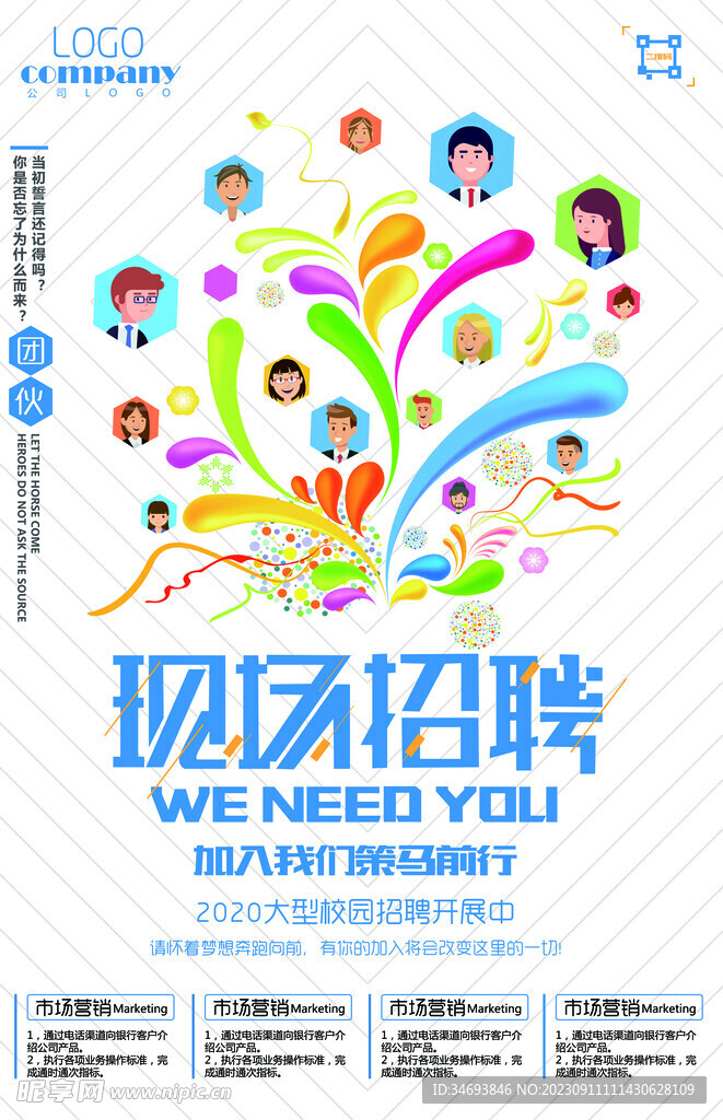 现场招聘海报