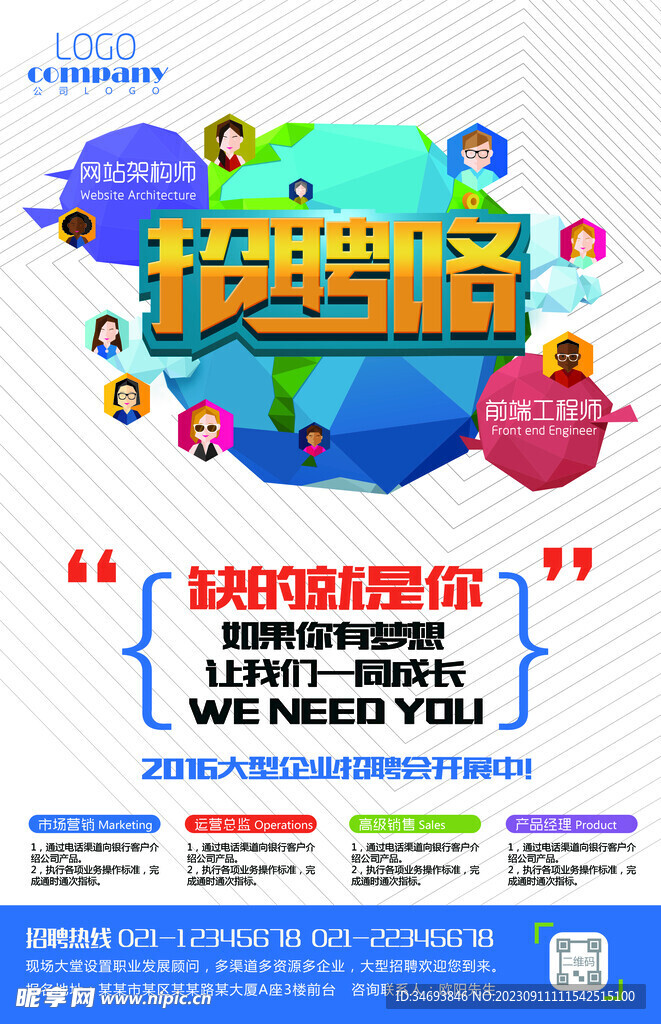 招聘咯