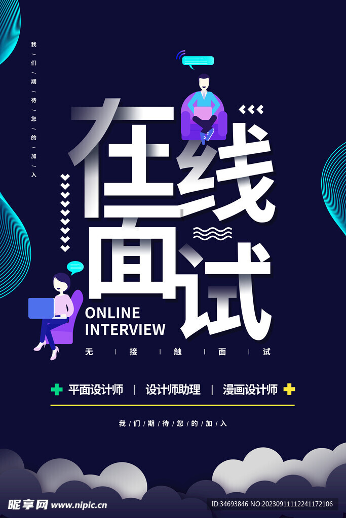 招聘海报