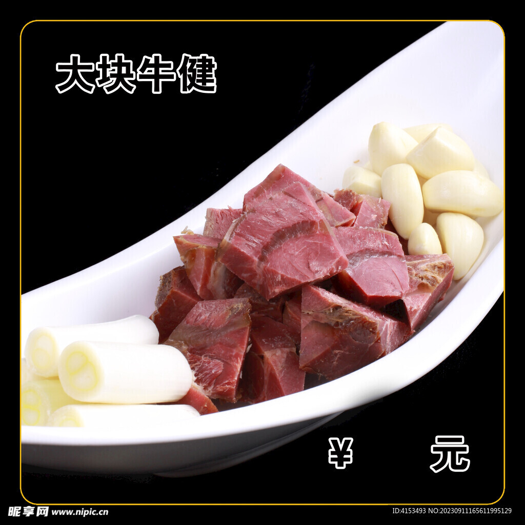 大块牛健