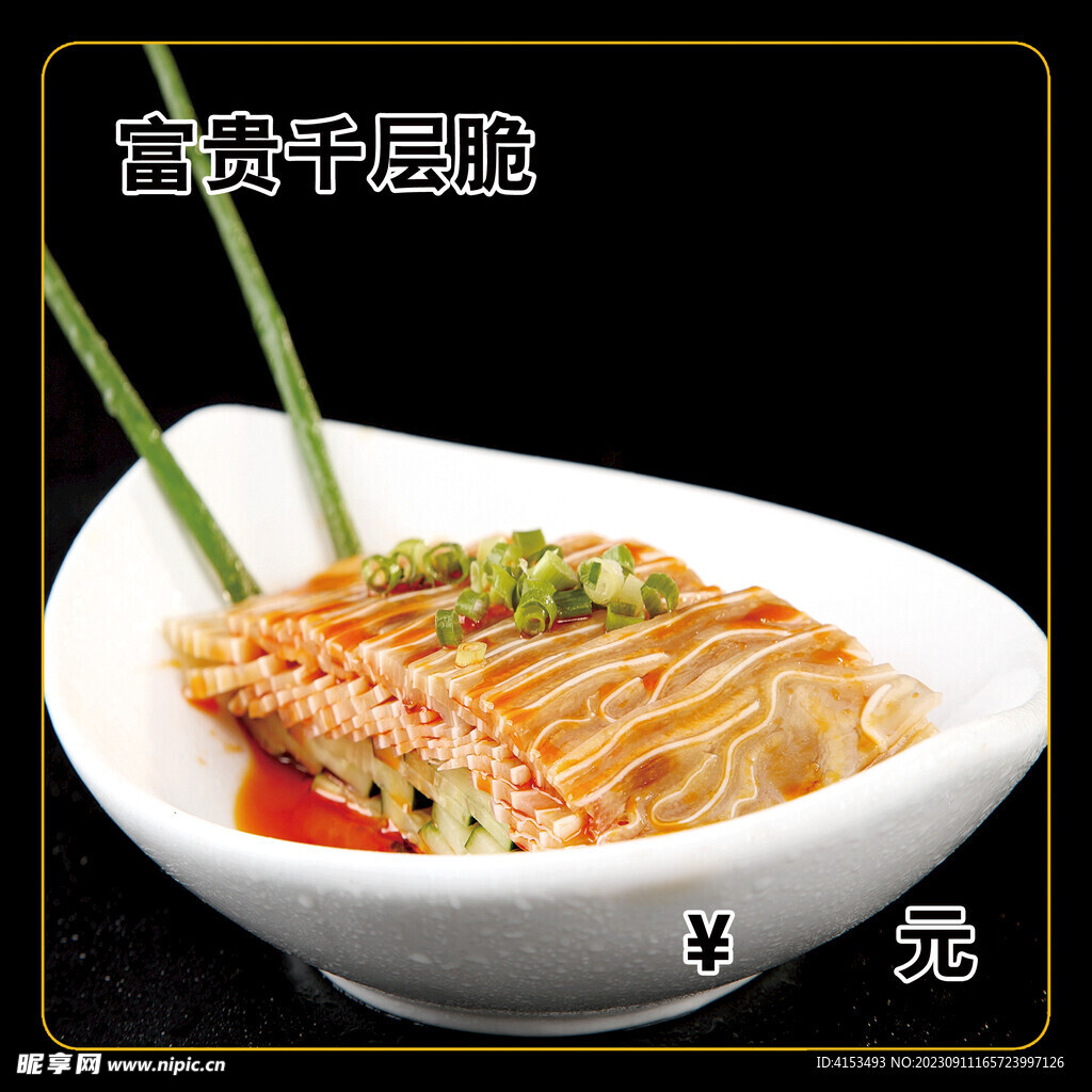 富贵千层脆