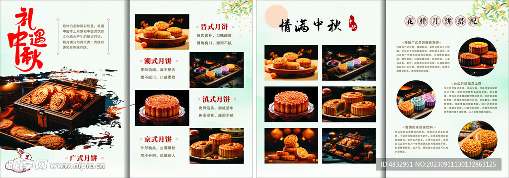 中秋月饼宣传画
