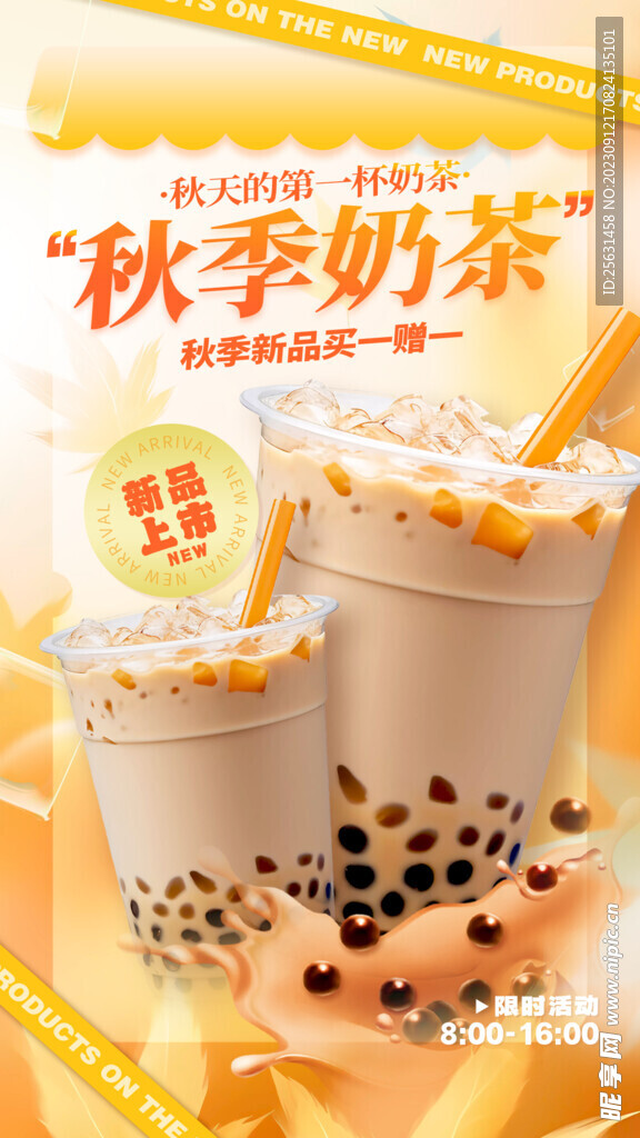 秋天奶茶