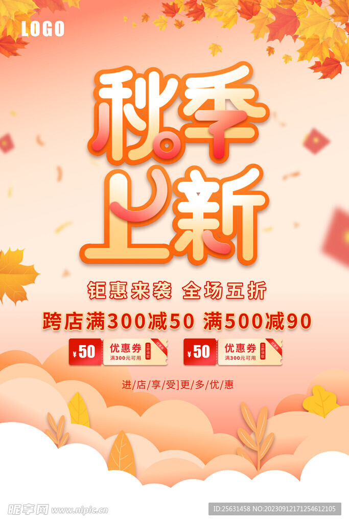 秋季海报