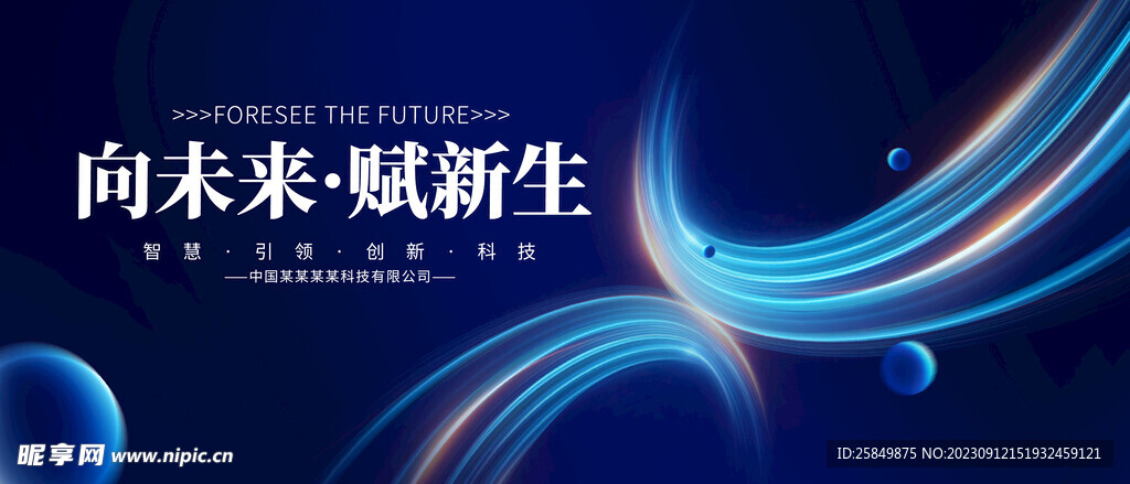 大气蓝色会议背景