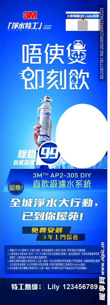 净水海报