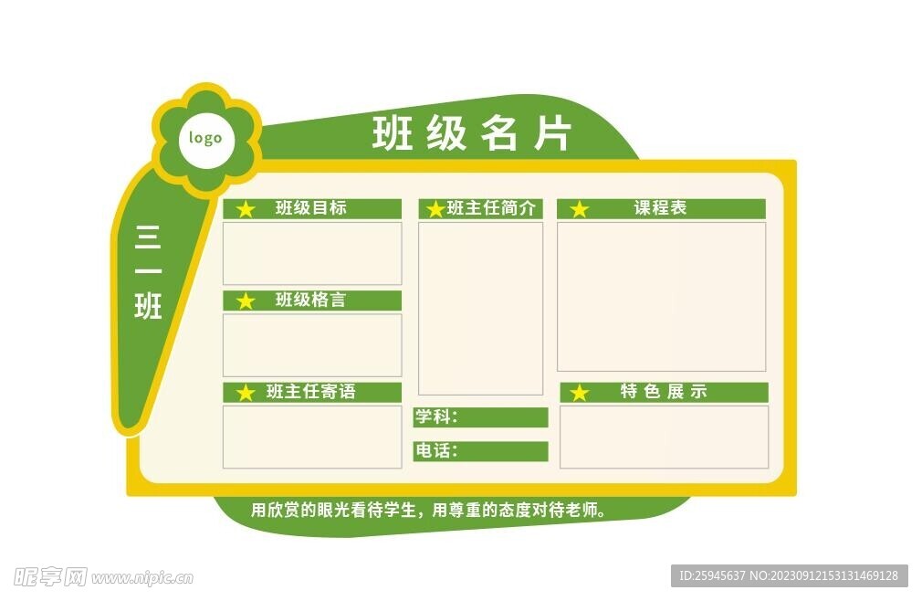 班级名片