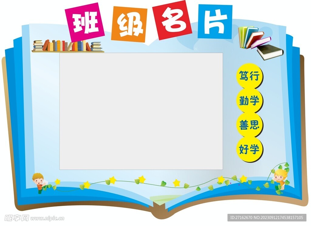 班级名片