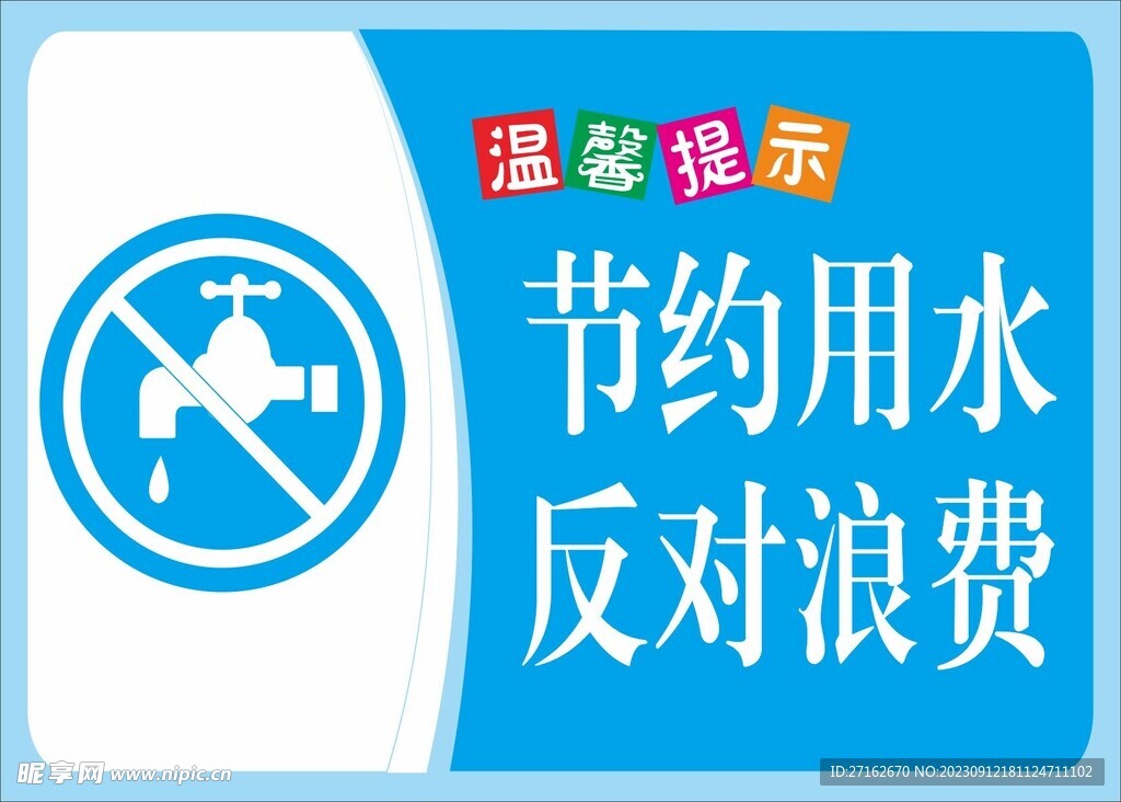 温馨提示