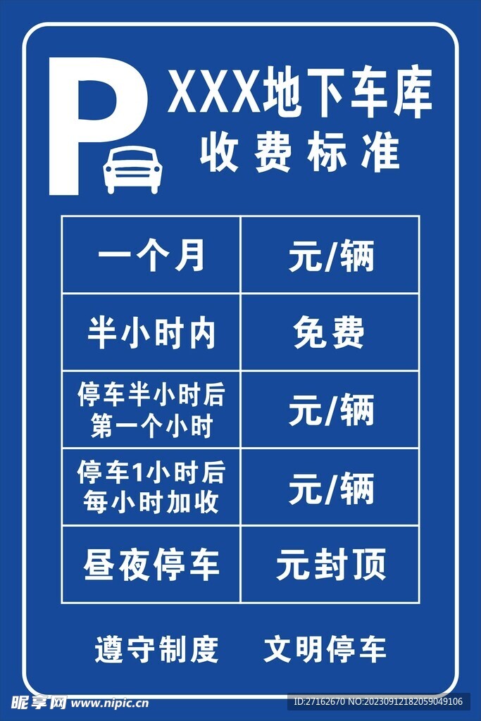 地下车库收费标准