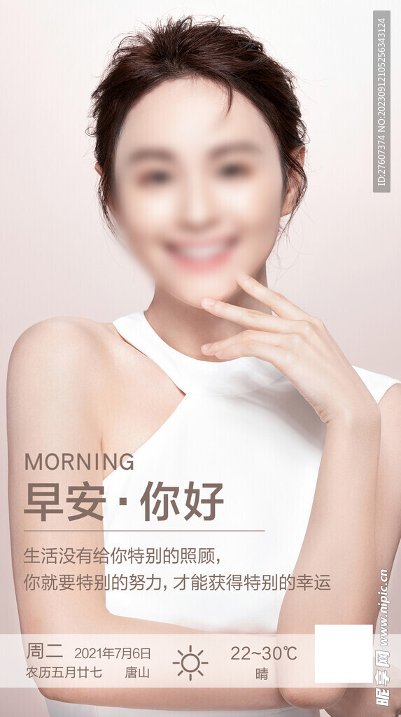 医美早安