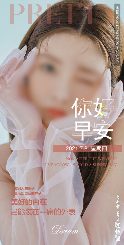 医美早安