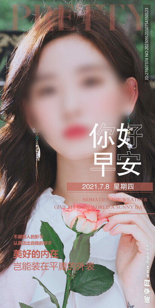 医美早安