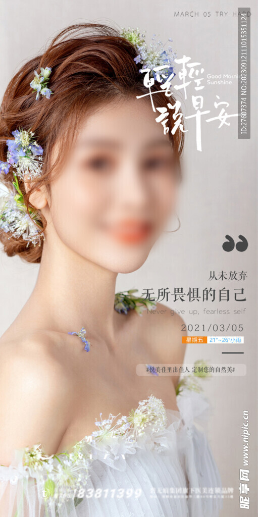 医美早安