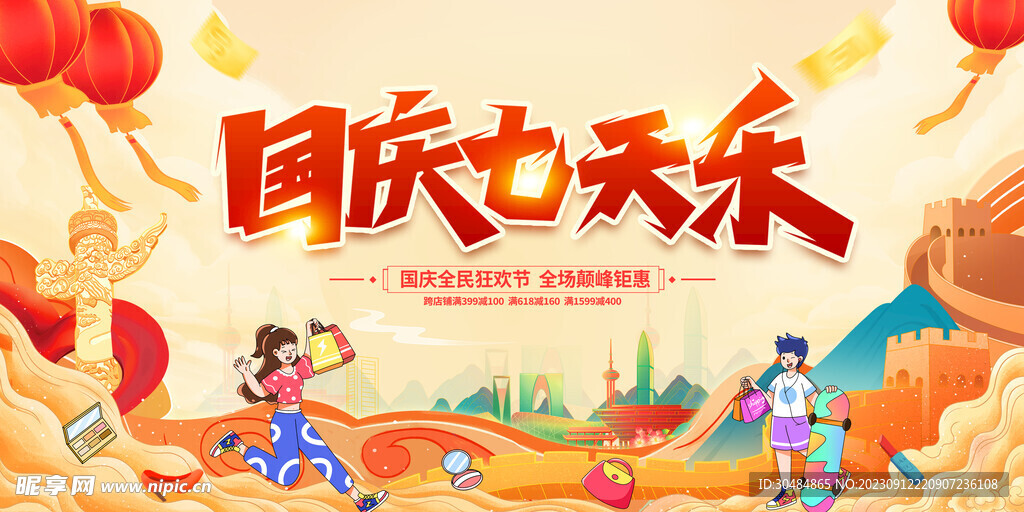 国庆旅游