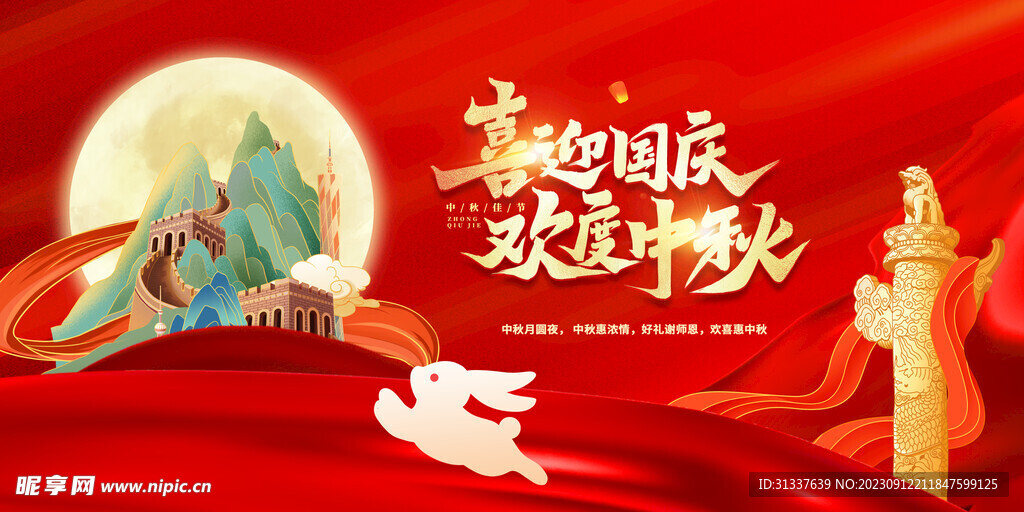 喜迎中秋欢度国庆