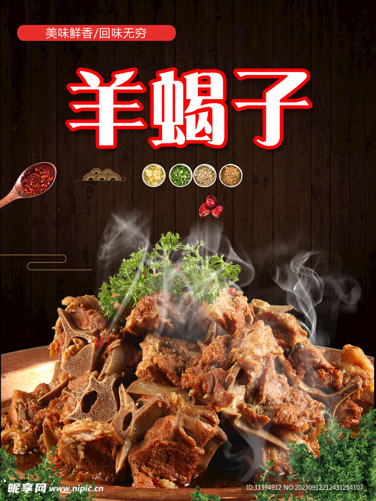 羊蝎子火锅