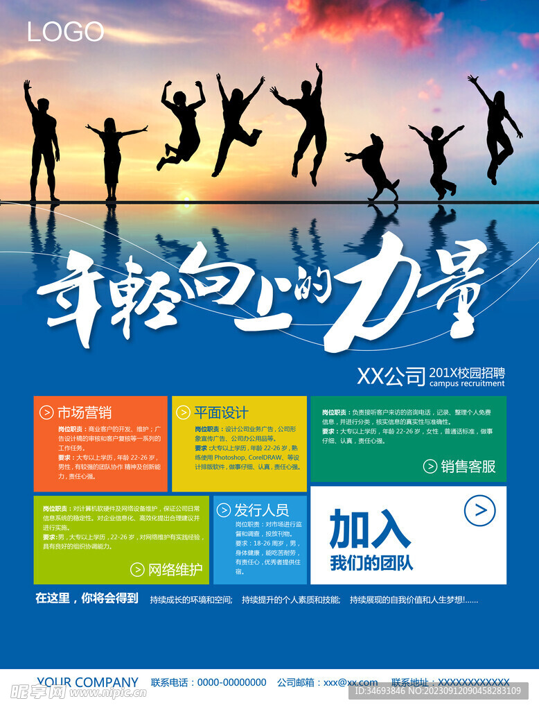 招聘海报