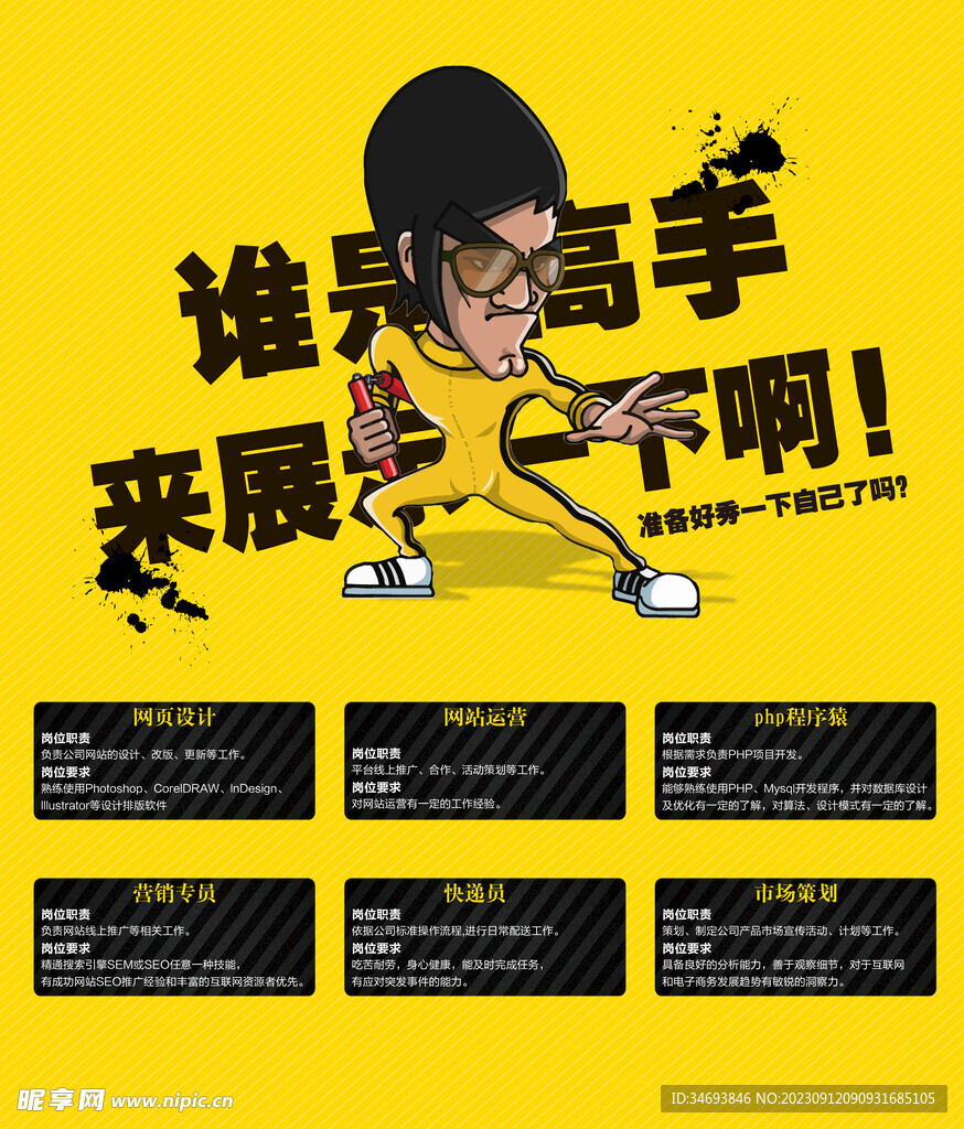 招聘海报