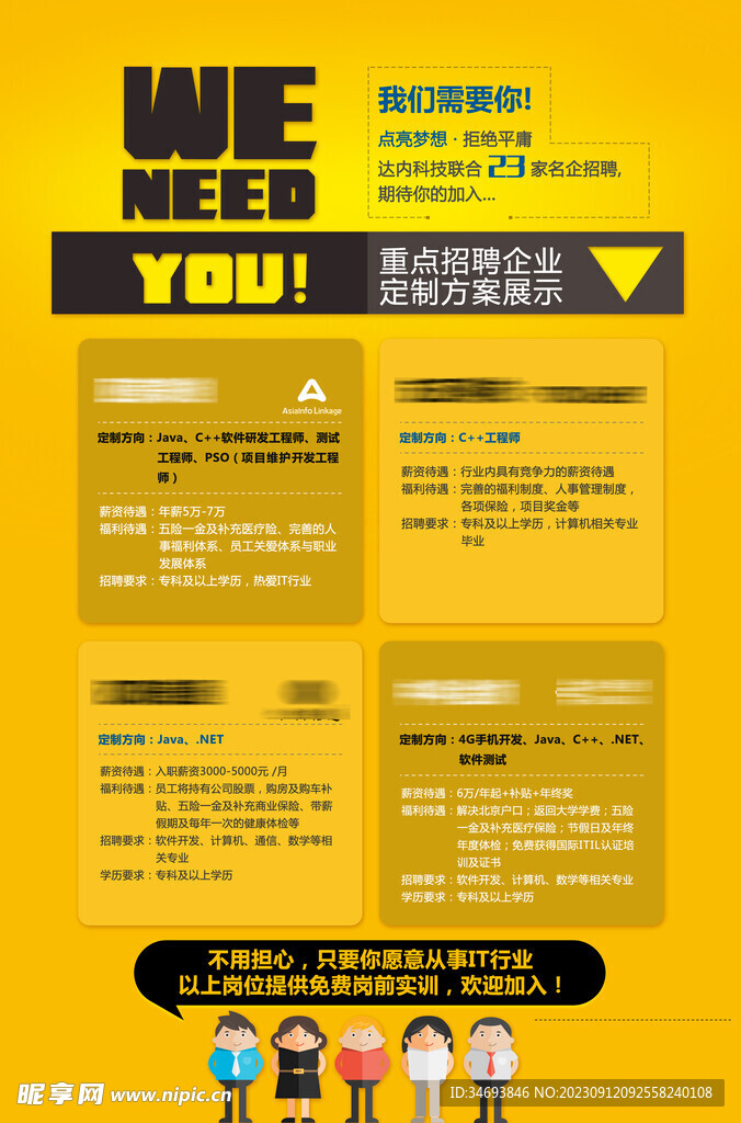 招聘海报