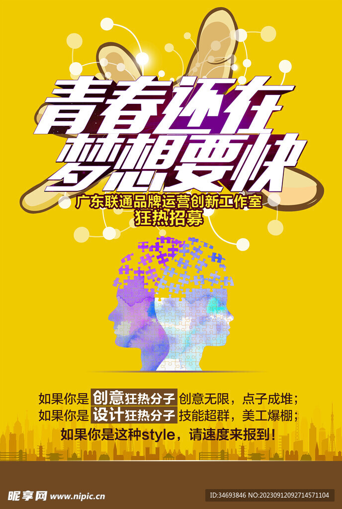 招聘海报