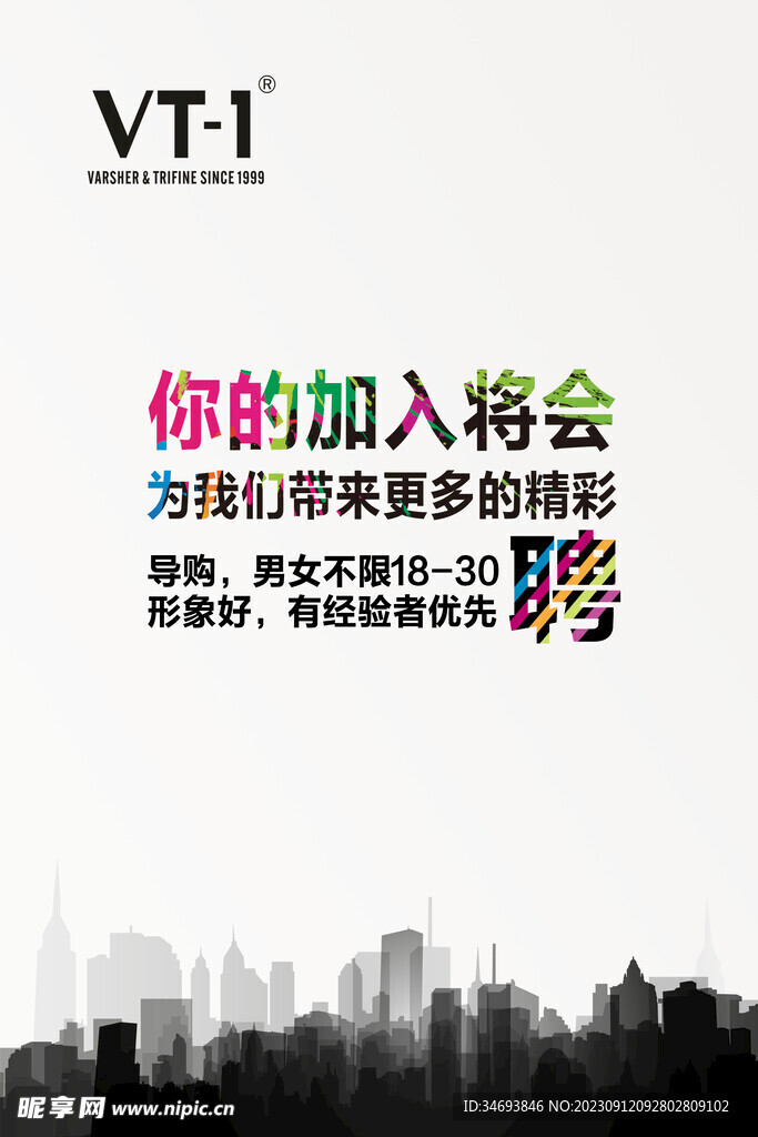 招聘海报
