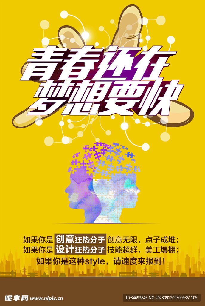 招聘海报