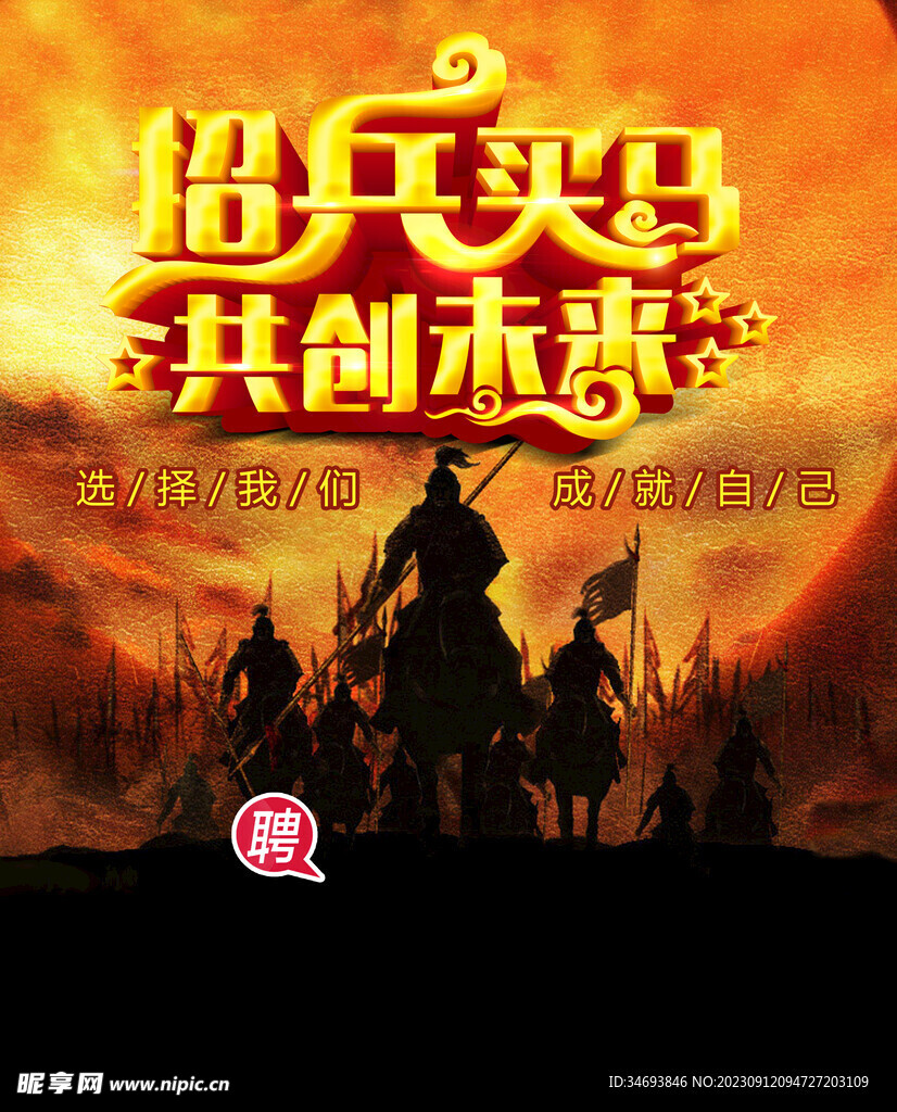 招聘海报