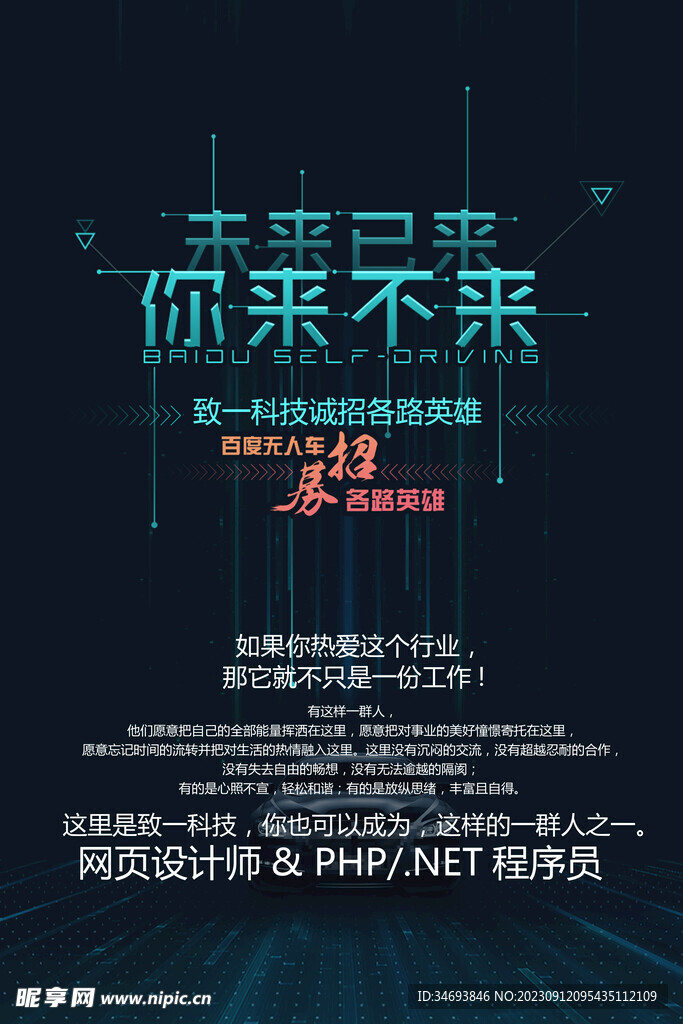 招聘海报