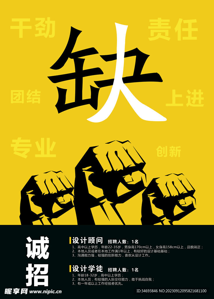 招聘海报