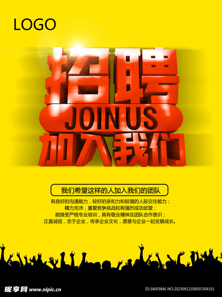 招聘海报