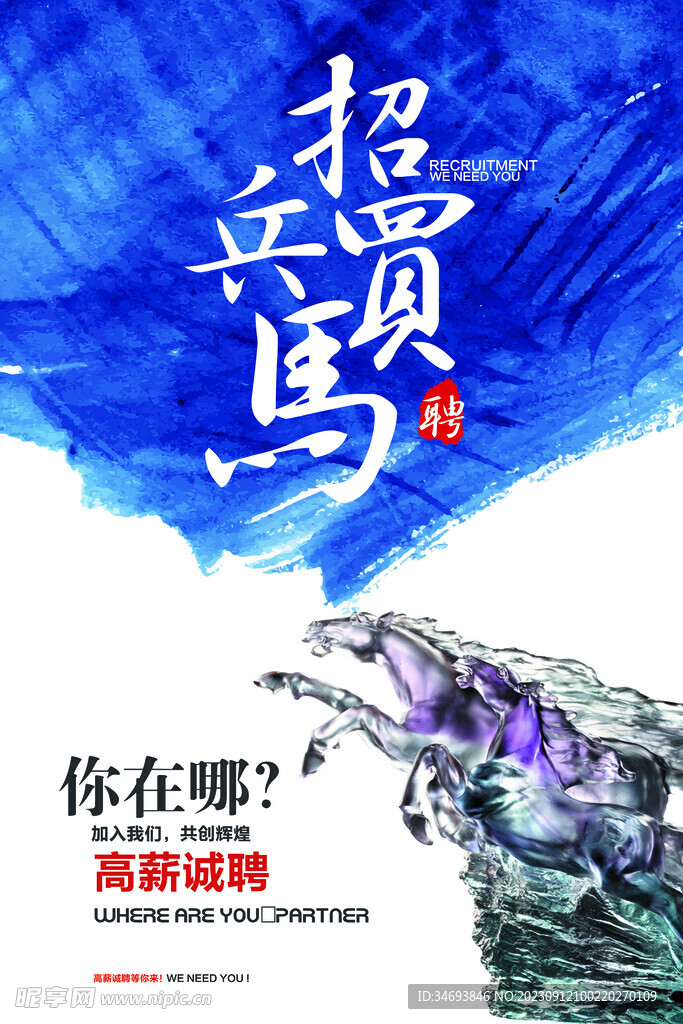 招聘海报