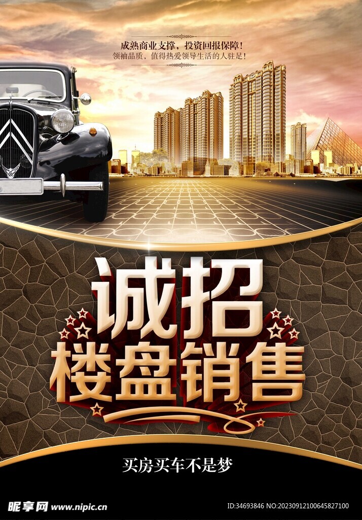 招聘海报