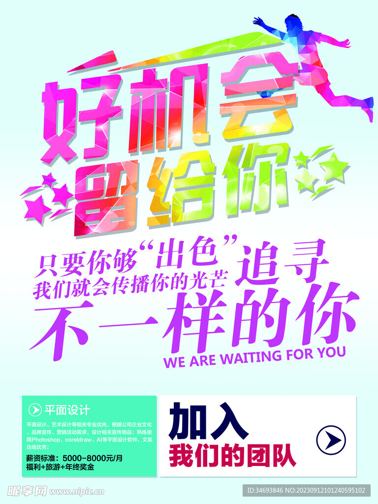 招聘海报