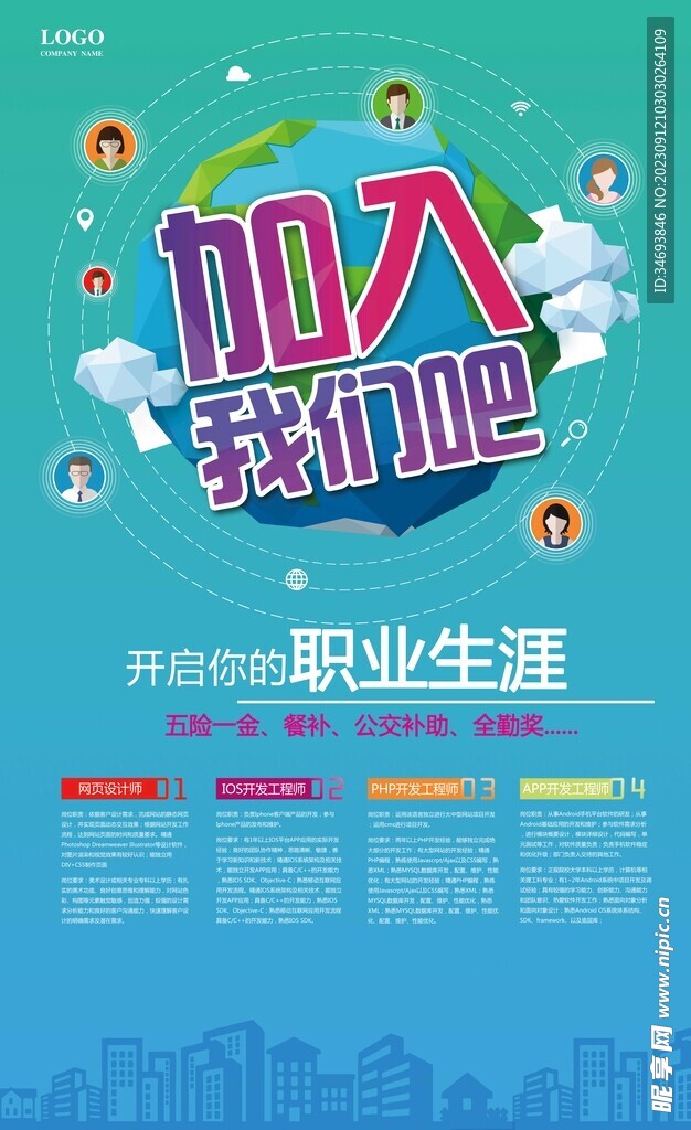 招聘海报
