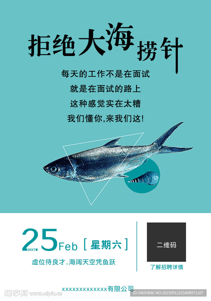 招聘海报