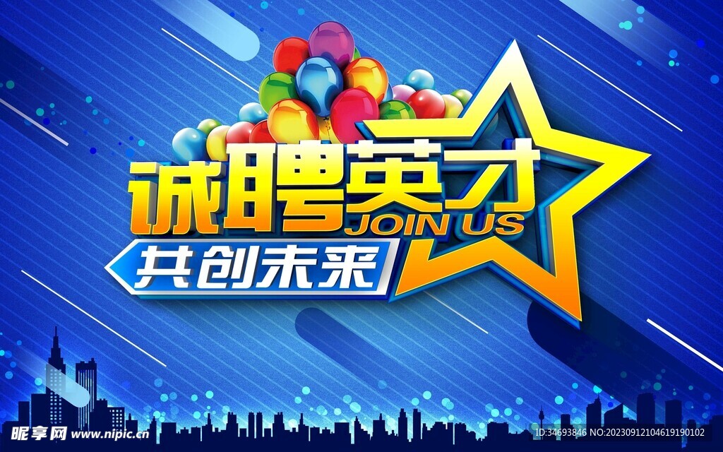 招聘会海报