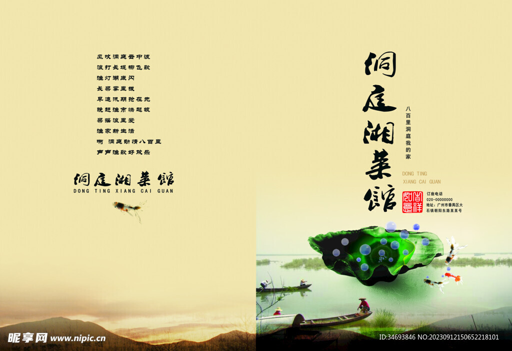 洞庭湘菜馆