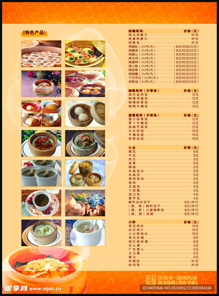 特色菜谱