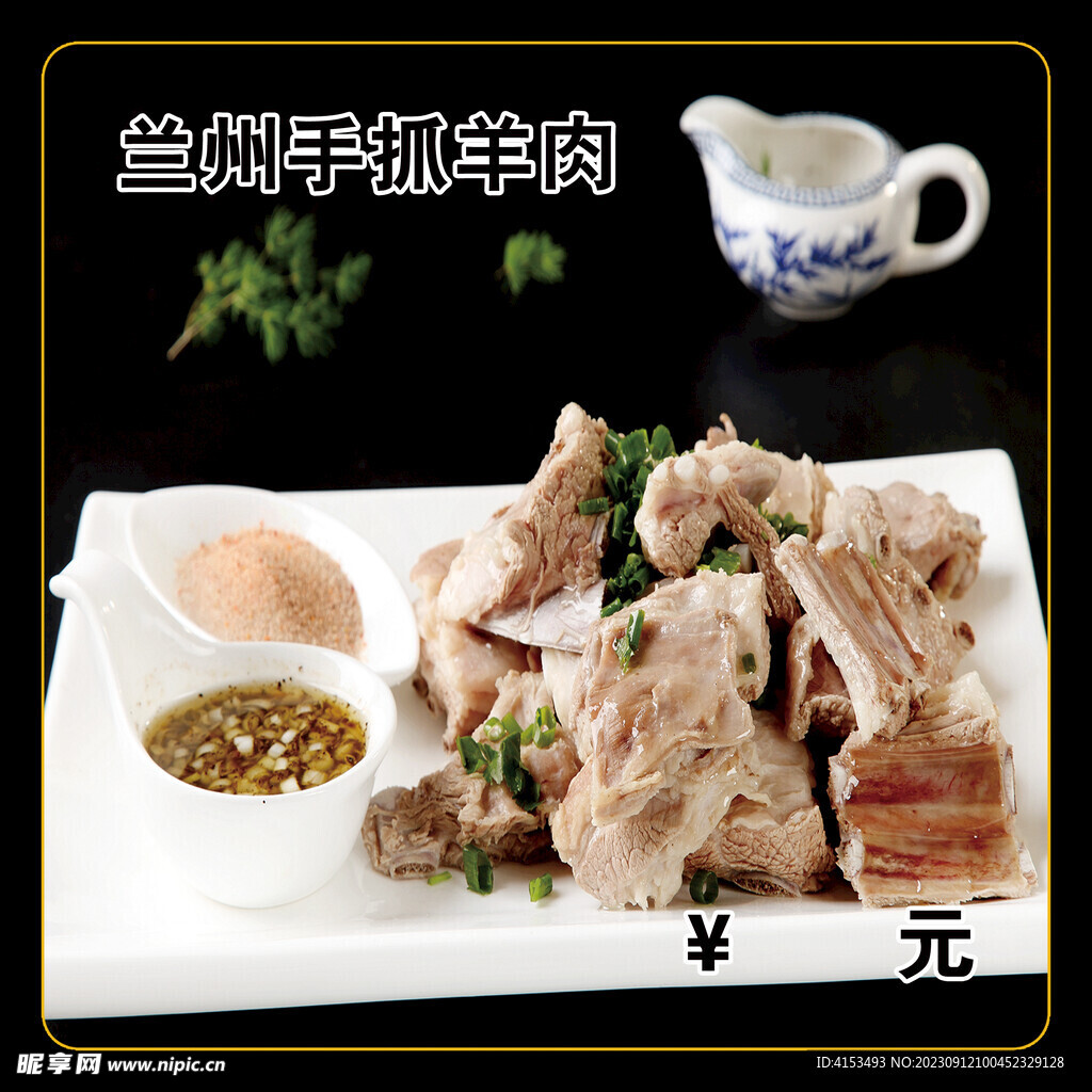 兰州手抓羊肉